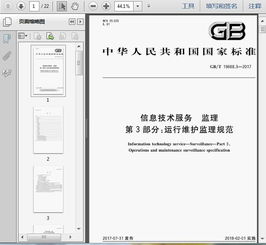 解读GB/T 19668.3-2017《信息技术服务 监理 第3部分 运行维护监理规范》——信息系统运行维护服务